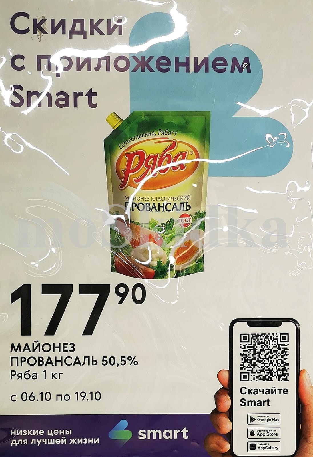 Майонез Провансаль 50,5% 177р за 1кг | Раба | Smart